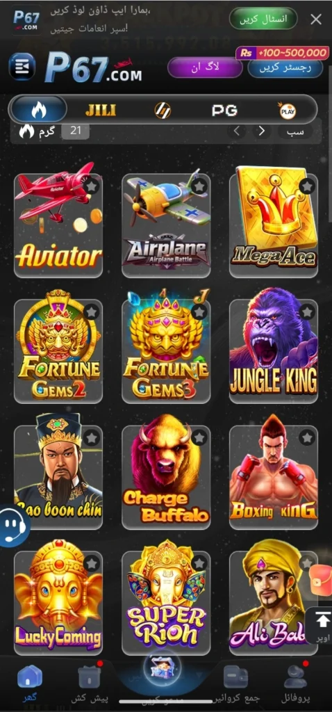 P67 Game